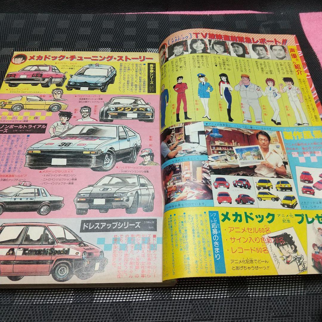 週刊少年ジャンプ 1984年39号※Dr.スランプ：鳥山明：最終回 - メルカリ