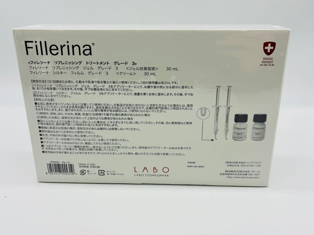 新品未開封】 フィレリーナ Fillerina GRADE グレード 3 - メルカリ