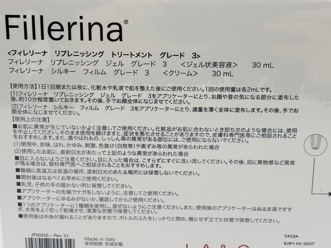 新品未開封】 フィレリーナ Fillerina GRADE グレード 3 - メルカリ