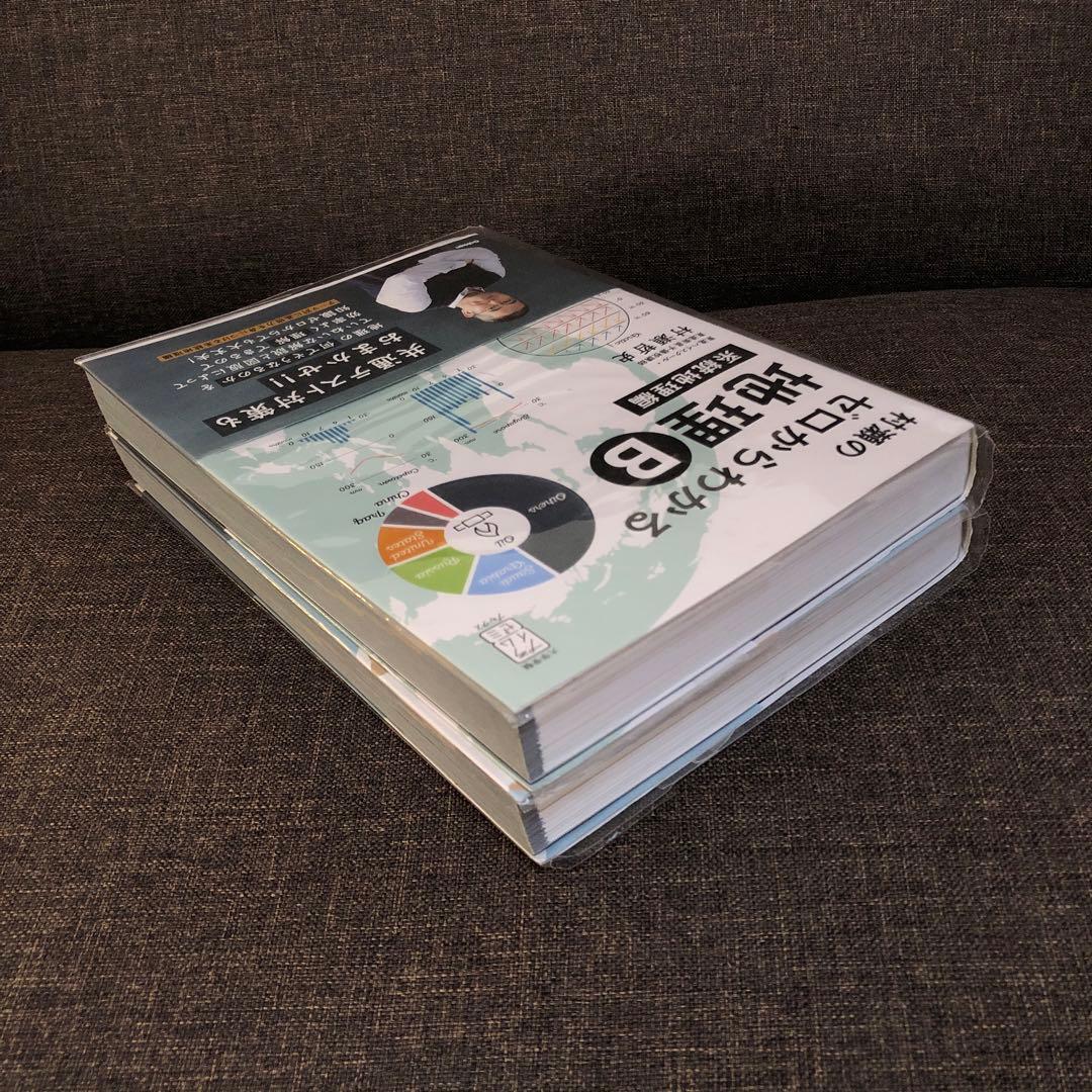 ゼロからわかる 地理 B 地誌編 & 系統地理編 - メルカリ