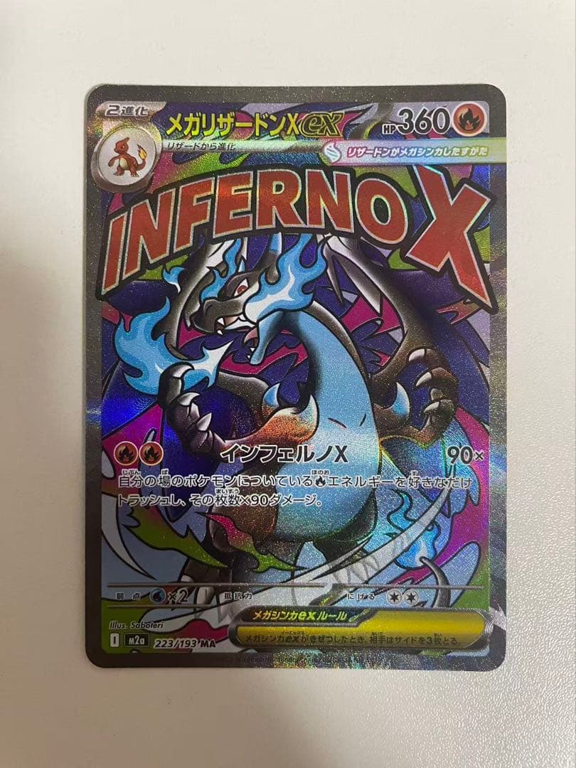 ポケモンカード メガリザードンXex MA 223/193 中国語箔押しエラー品