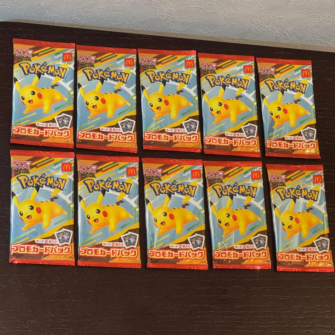 ポケモンカードゲーム ピカチュウ 10パック マクドナルド　美品 ポケモンカードゲーム マクドナルド ピカチュウ プロモカードパック