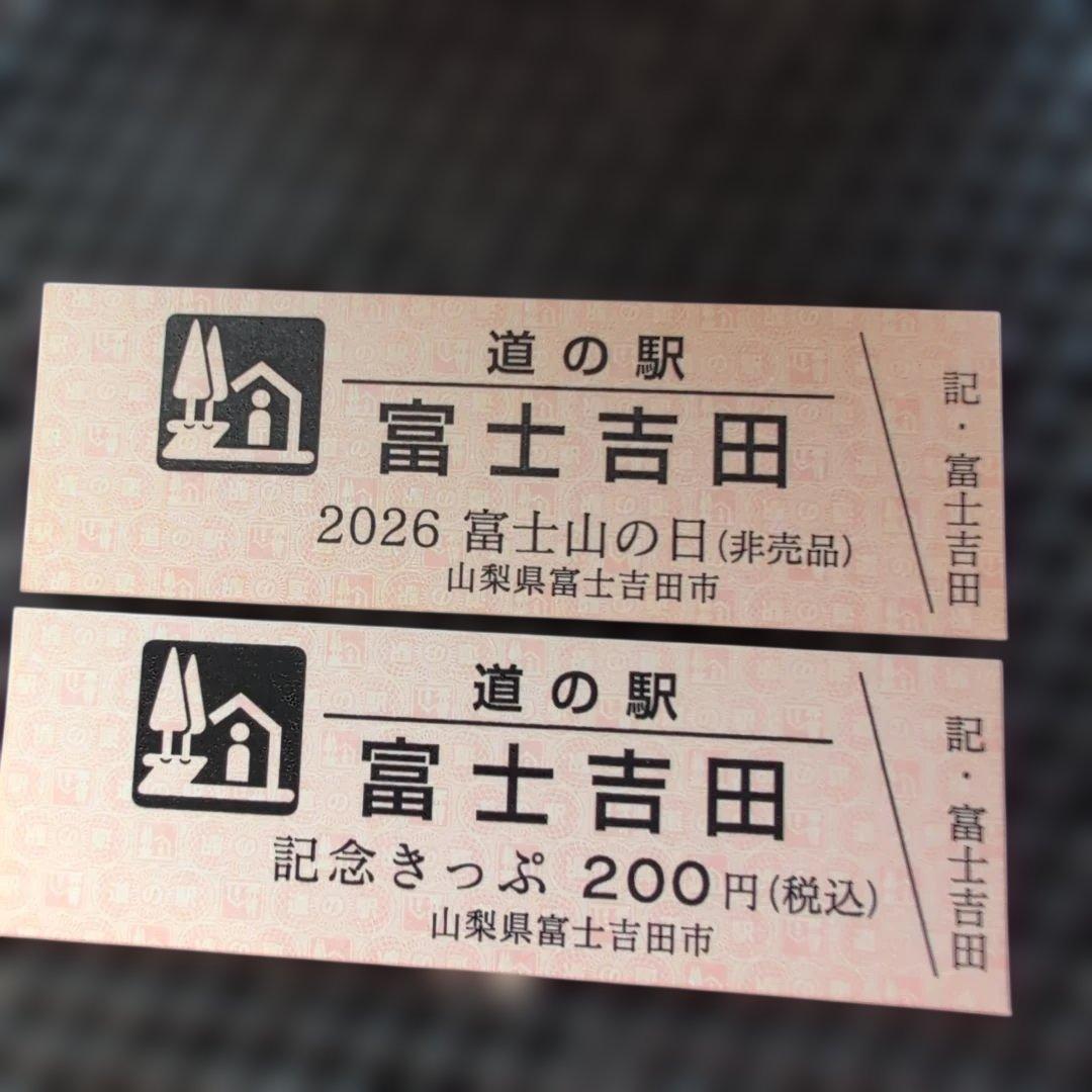 道の駅特別記念きっぷ（非売品）他 - メルカリ