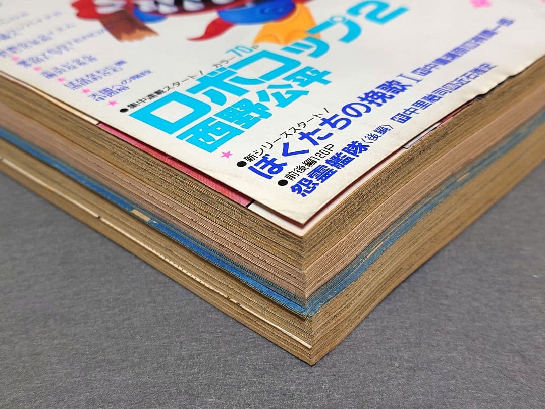 月刊アニマルハウス1990年8月号/ロボコップ2/ベルセルク新連載予告三浦