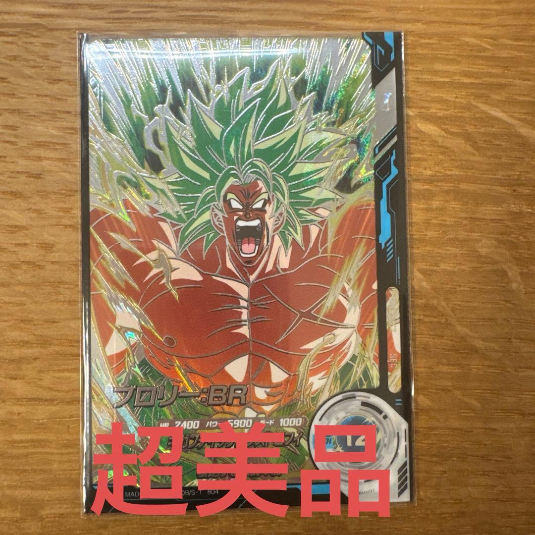 ドラゴンボールダイバーズ 8弾 sdv8-sec2 ブロリー:BR - メルカリ