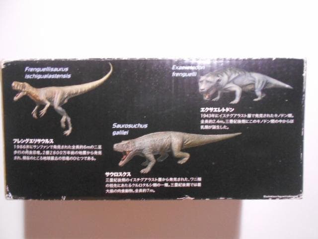 地球最古の恐竜展 エクサエレトドン フィギュア - メルカリ
