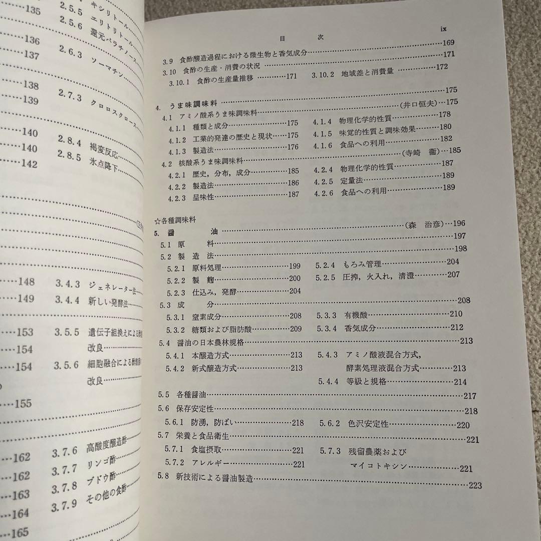 調味料・香辛料の事典 朝倉書店 - メルカリ