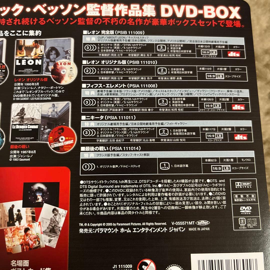 レオン公開10周年記念 リュック・ベッソン監督作品集 DVD-BOX〈5,00
