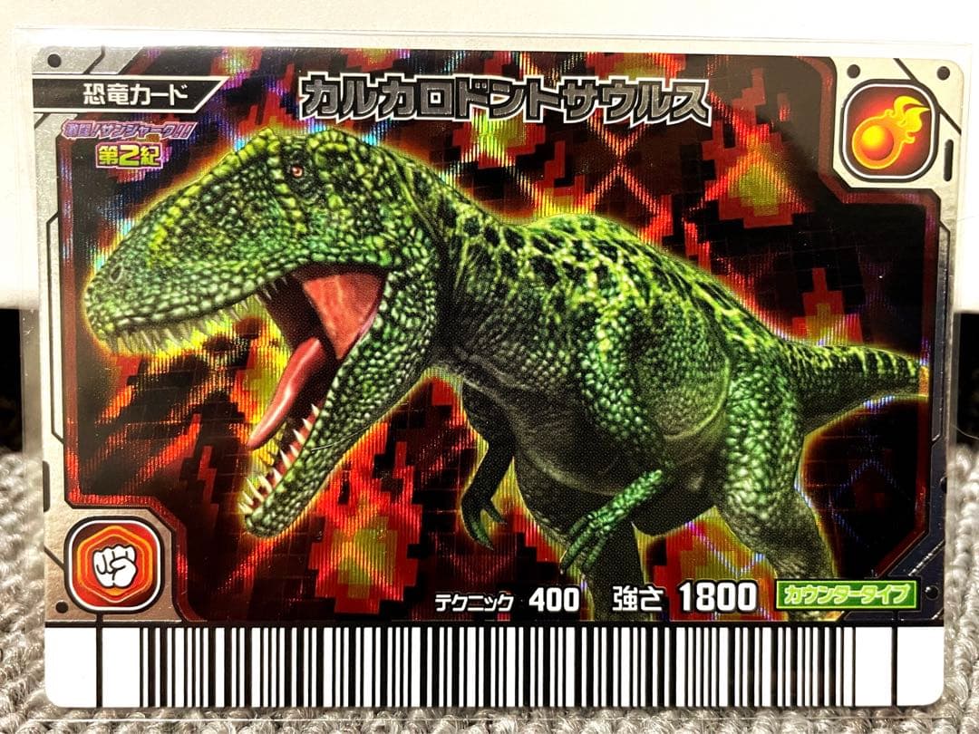 恐竜キング カルカロドントサウルス ザンジャーク第2紀 - メルカリ