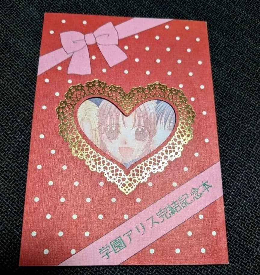 学園アリス完結記念本　樋口橘 学園アリス完結記念本」 樋口橘 新品未開封 - メルカリ