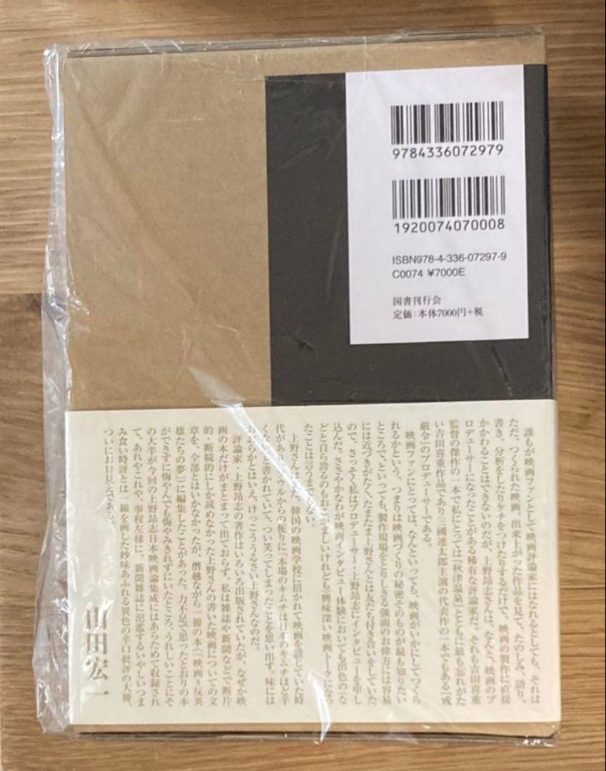 サイン本】上野昂志 黄昏映画館 わが日本映画誌 評論 【未開封品】レア
