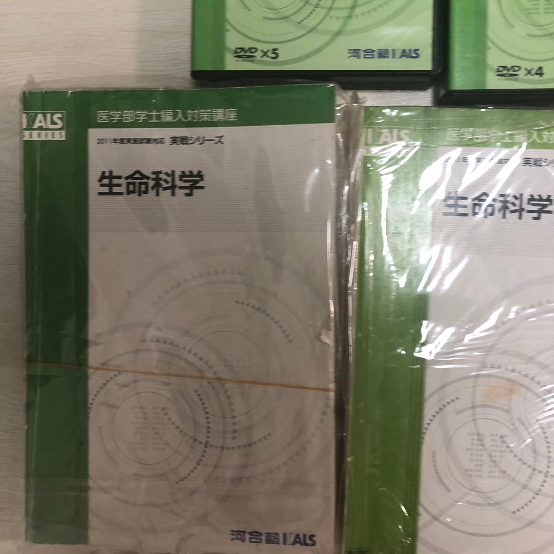 裁断済　アドバンス生命科学・実戦生命科学 DVDセット