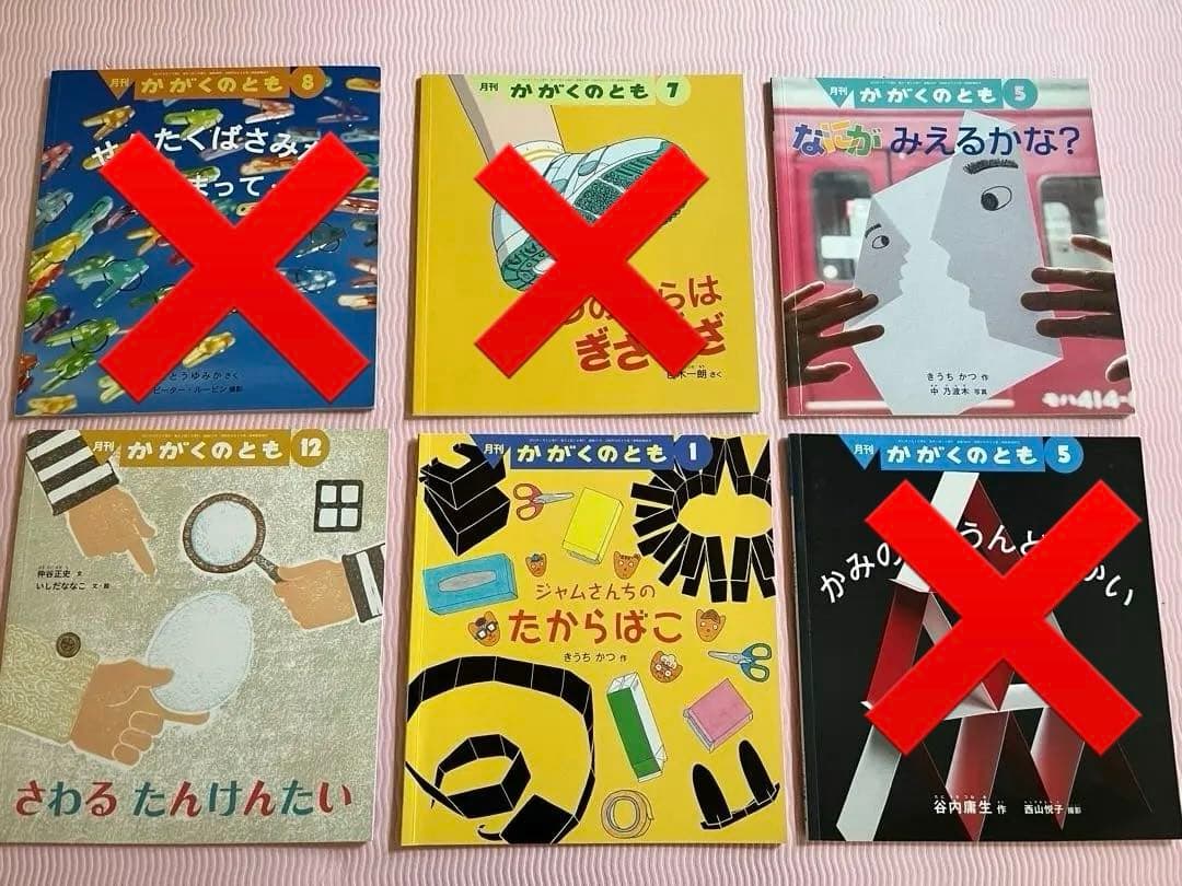 かがくのとも 6冊セット - メルカリ