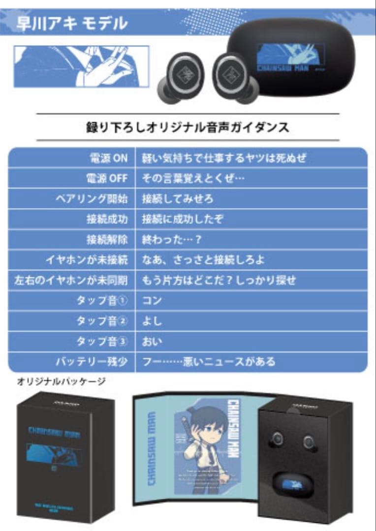 新品未開封 チェンソーマン 早川アキ モデル ONKYO ワイヤレスイヤホン