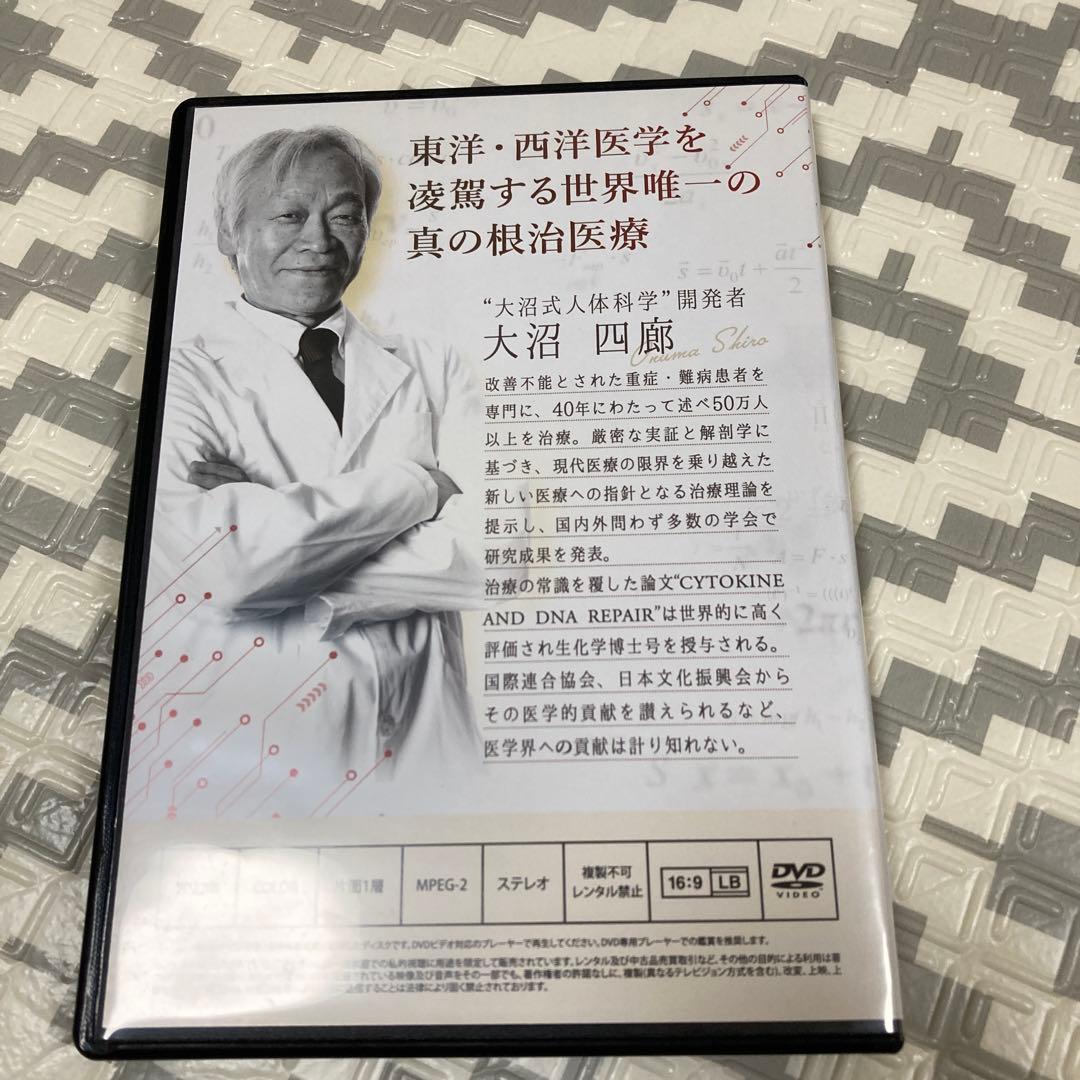 大沼式人体科学 DVD 5枚組