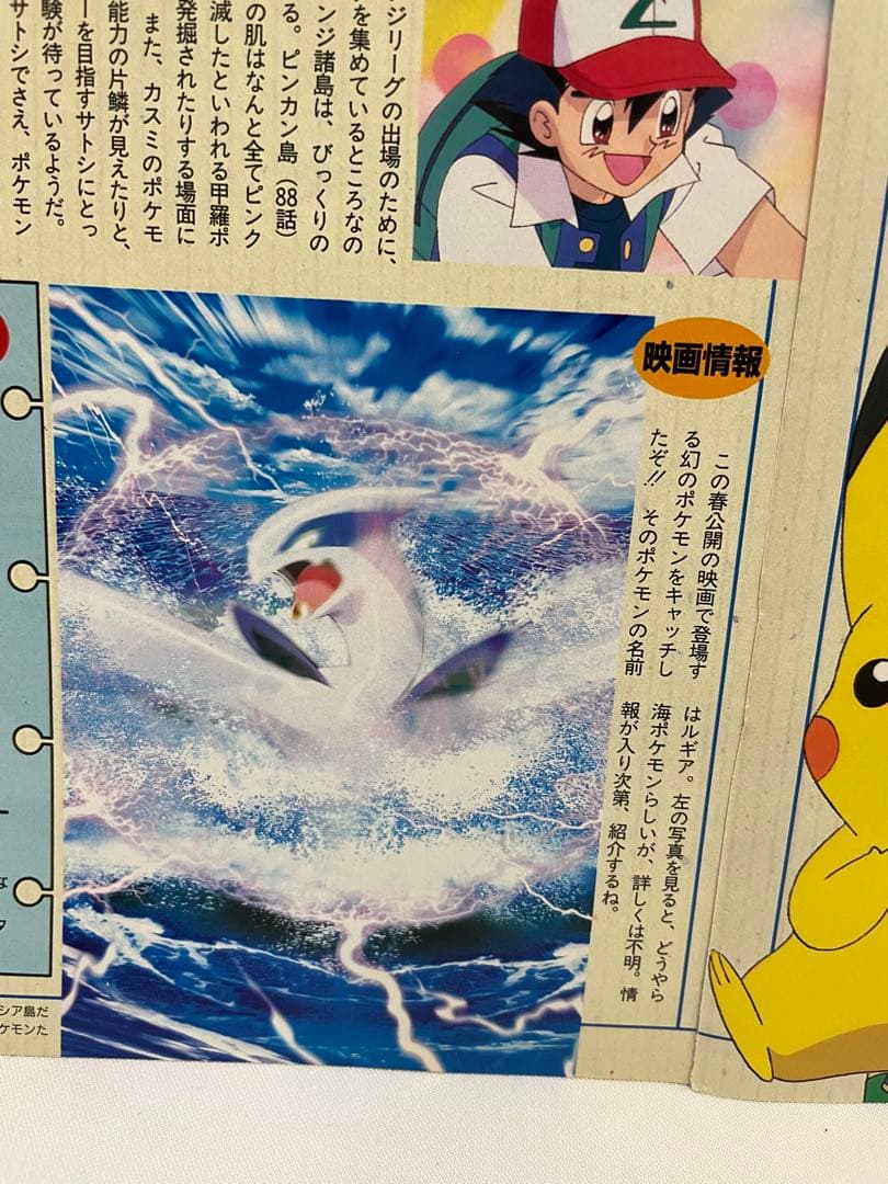 オレンジ諸島編 ルギア爆誕 記事 切抜き アニメディア 1999 ポケモン