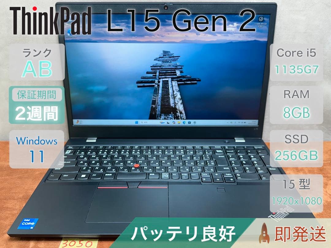 Windowsノート本体 ThinkPad L15 Gen 2 i5-1135G7 8 256 |3050 Lenovo ThinkPad L15 Gen 2 15.6