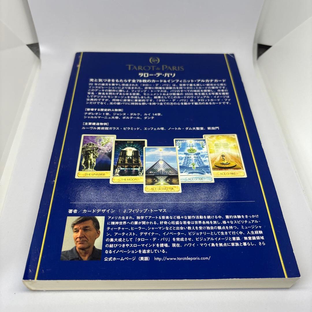 絶版】旧版タローデパリ タロットカードと解説本 - メルカリ