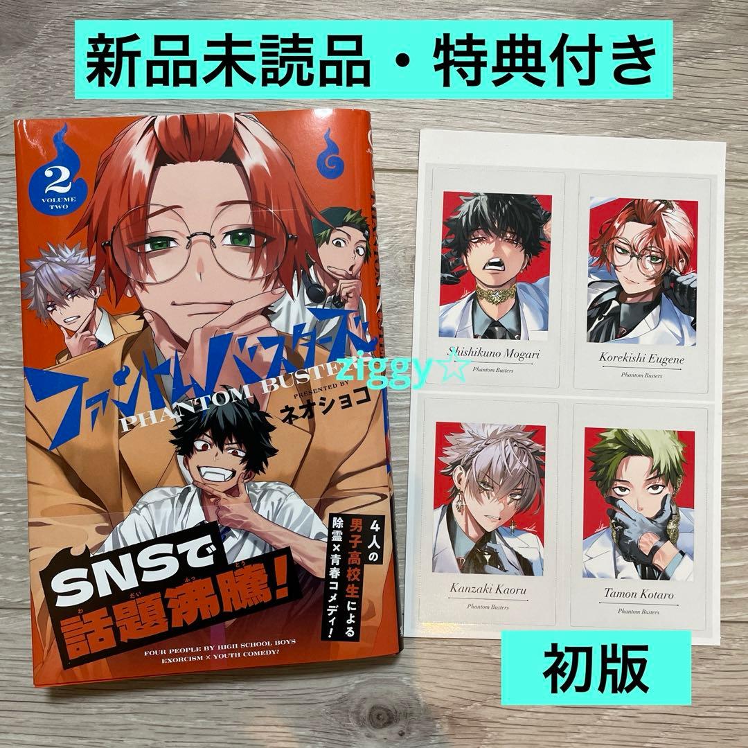 ファントムバスターズ 2巻 チェキ風シート 特典付き - メルカリ