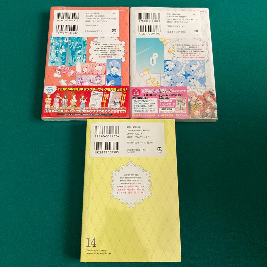 「断捨離 新品未開封 早い者勝ち！」五等分の花嫁 全巻初版未開封 シュリンク付き