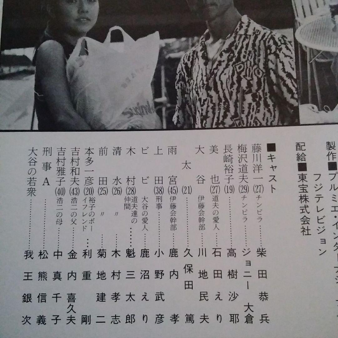 パンフ 】 チンピラ (柴田恭兵) - メルカリ