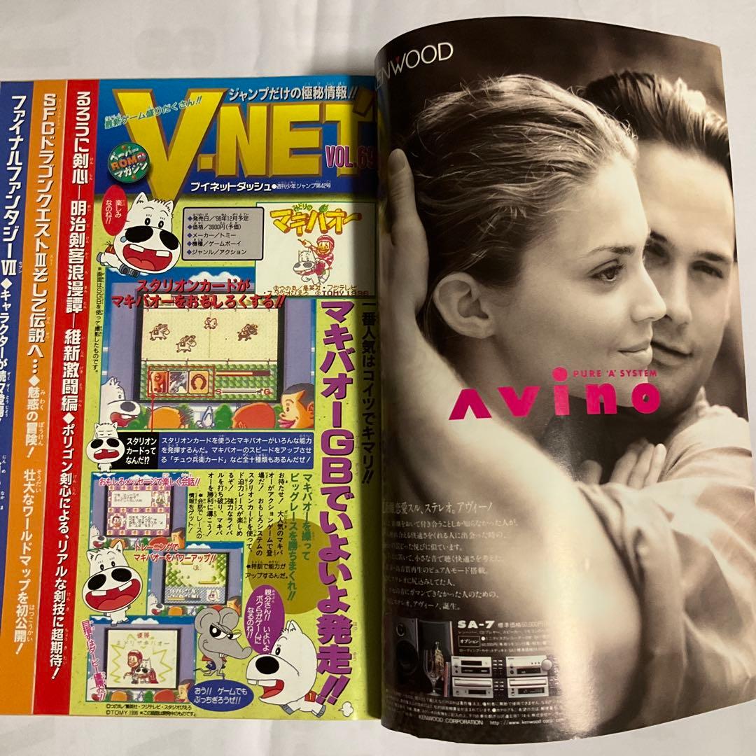 週刊少年ジャンプ 貴重、週刊少年ジャンプ 1996年42号新連載巻頭カラー