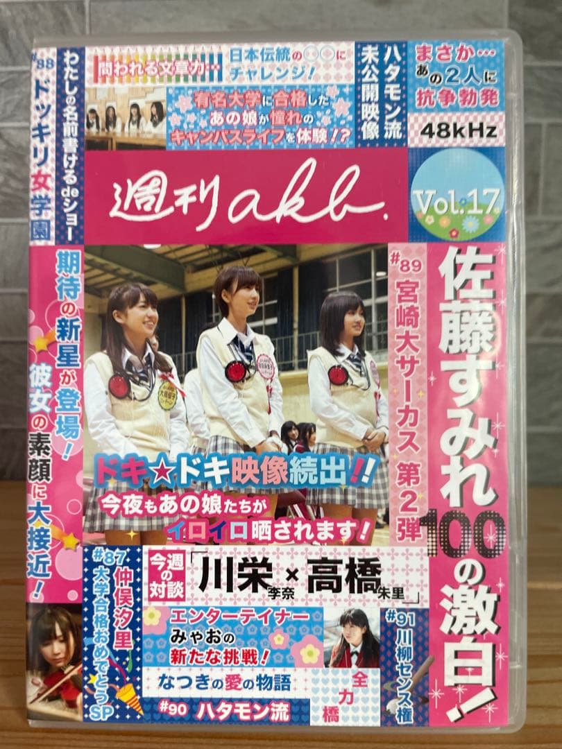 AKB48 バラエティ DVD Vol.7-18 セット まとめ売り 週刊AKB - メルカリ