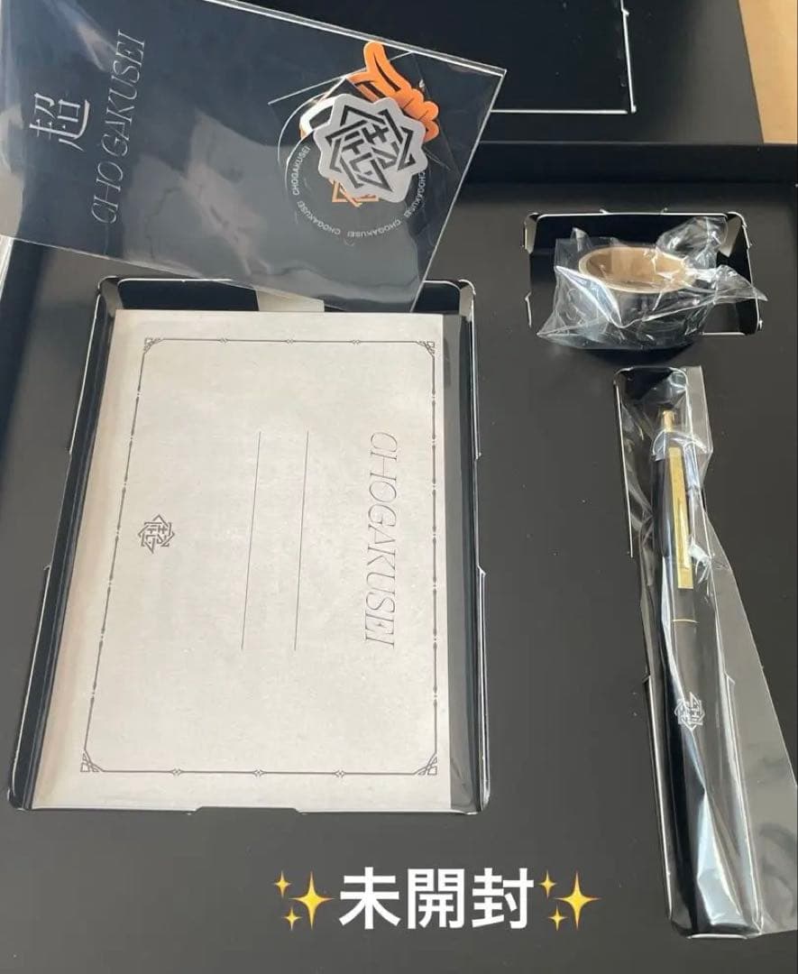 超学生「超」 CD未使用、グッズ未開封、オマケ2点付き