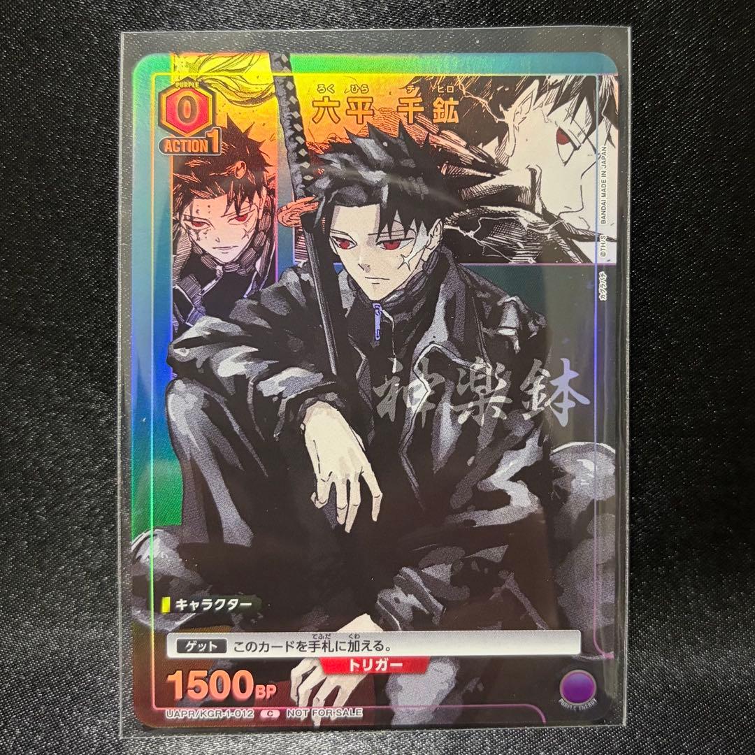 ジャンプGIGA 2026 WINTER ユニオンアリーナ カグラバチ 六平千鉱