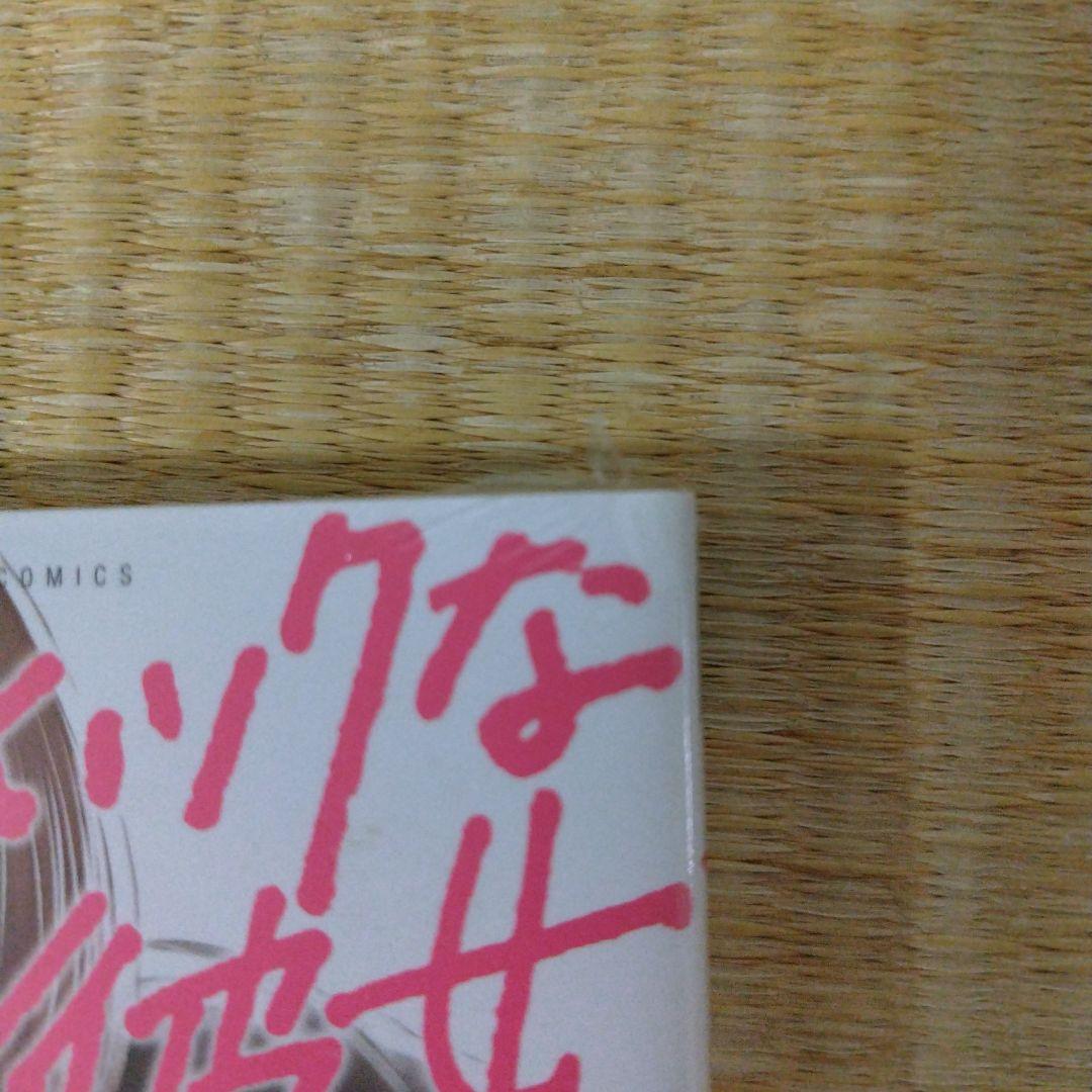 ドメスティックな彼女 1 新品 初版