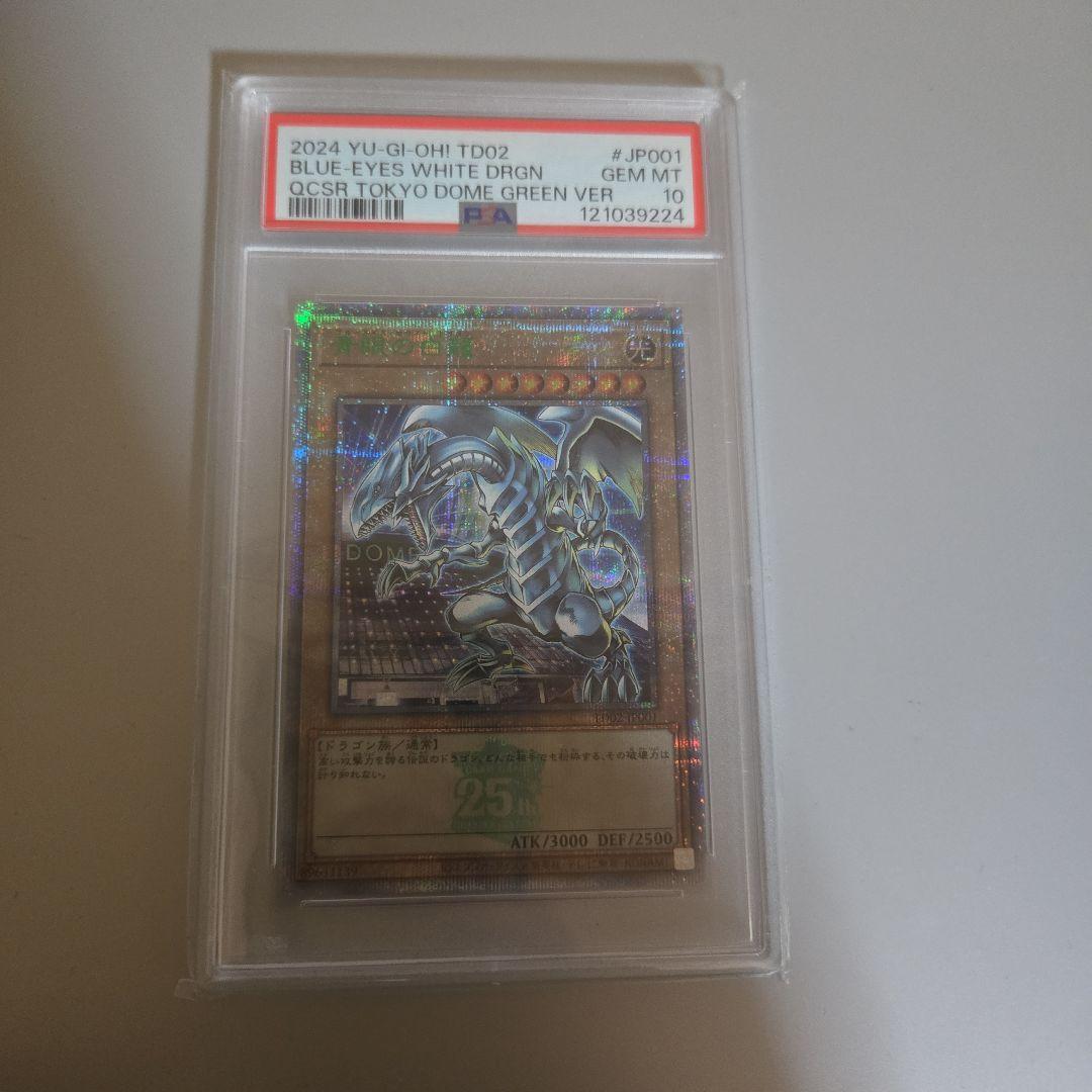 ブルーアイズ・ホワイト・ドラゴン PSA 10 PSA10 GEM MINT 青眼の白龍 2期 ウルトラレア LB ブルーアイズホワイト