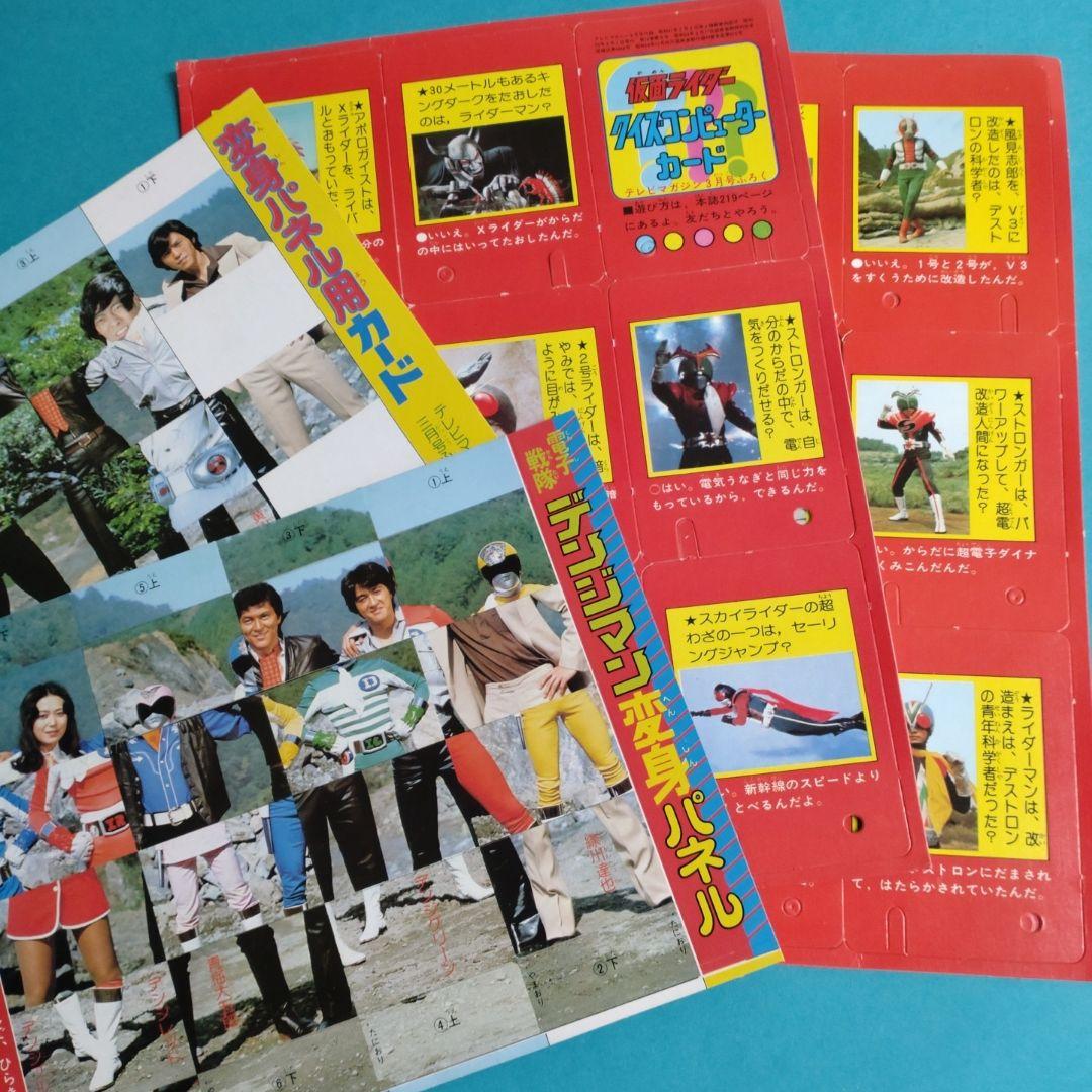 昭和レトロ☆テレビマガジン 1980年3月号付録 2点 - メルカリ