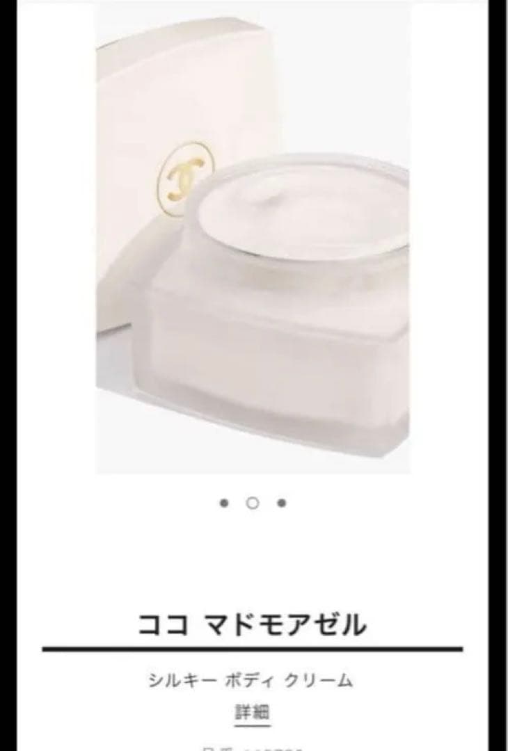 ⭐️最安値お値下げ中ココ マドモアゼル シルキー ボディクリーム 200ml シャネル ココ マドモアゼル シルキー ボディ クリーム 【ミニチュア