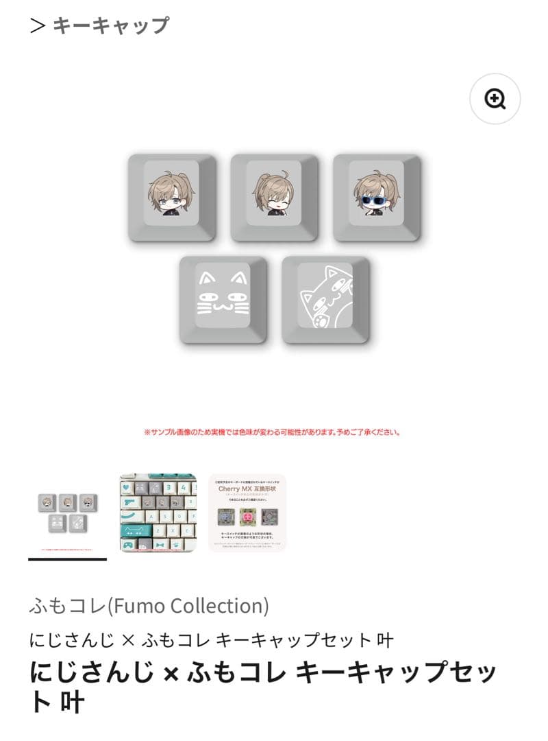 ふもコレ にじさんじ キーボード & 2XLマウスパッド&キーキャップ