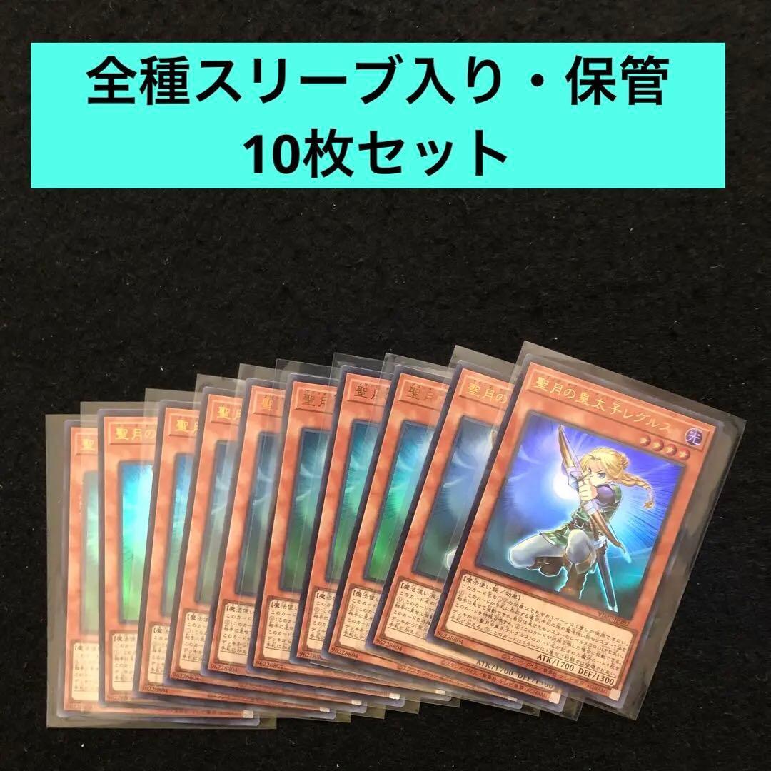 31.⭐️聖月の皇太子レグルス 10枚】遊戯王OCG デュエル Vジャンプ3月