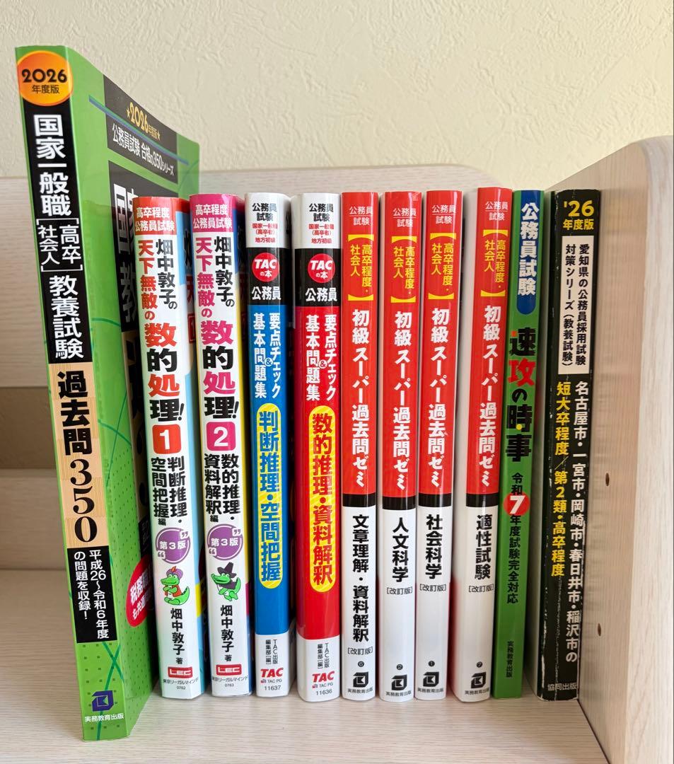 公務員試験対策 参考書・問題集 まとめ売り ※書き込みあり - メルカリ