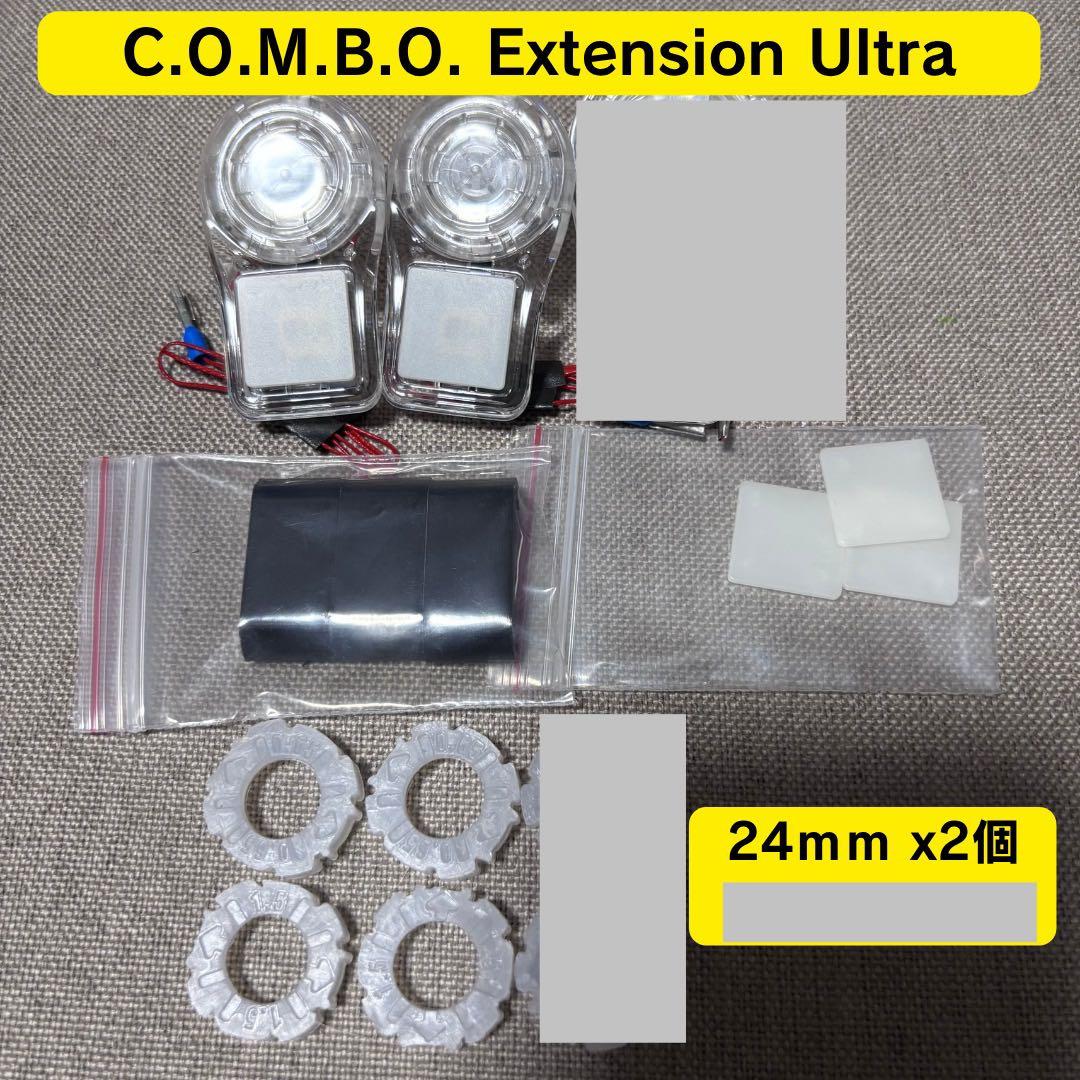 C.O.M.B.O. Extension クリア 24mm2個