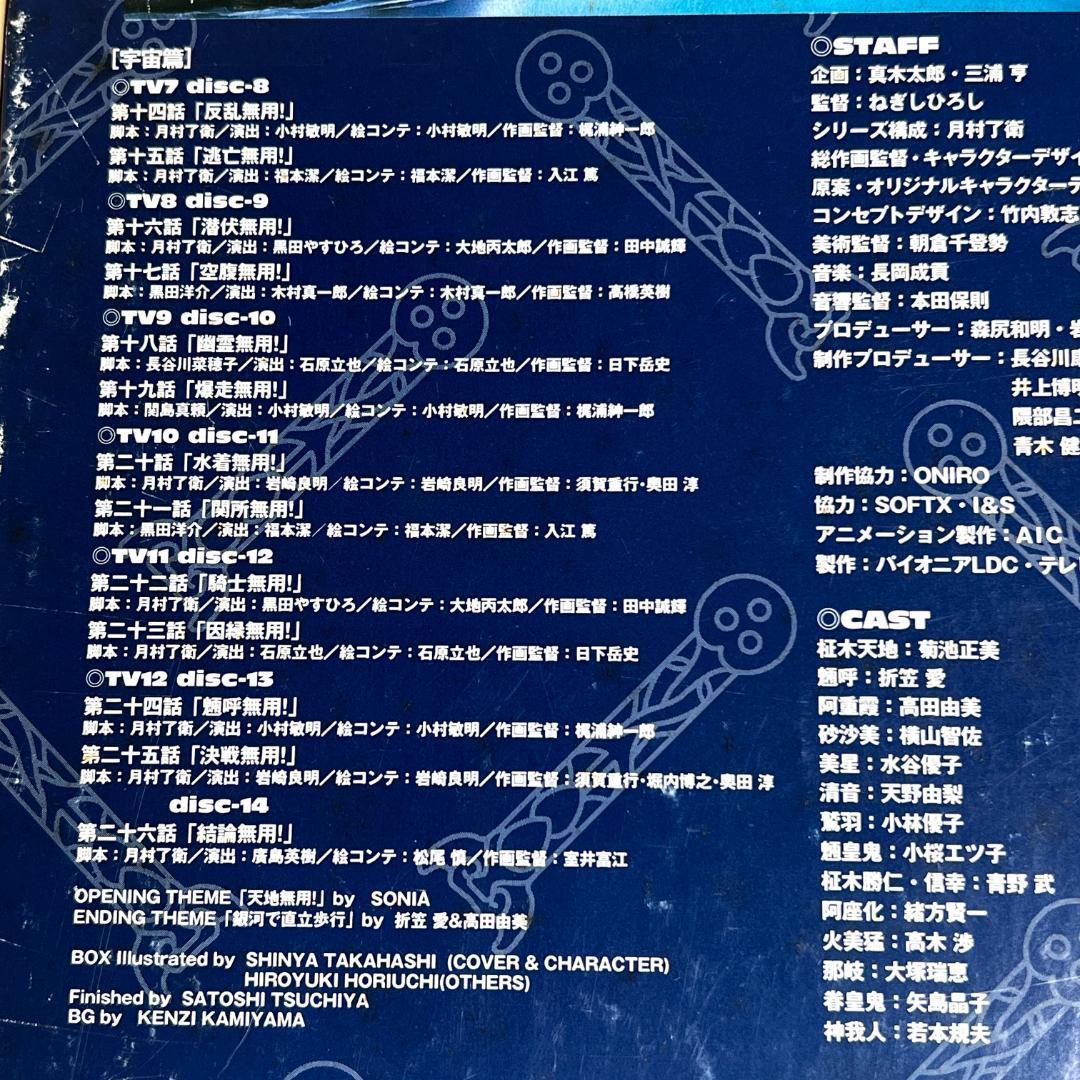 レーザーディスク 天地無用 2LD-BOX 地球編、宇宙編（SF、ラブコメ
