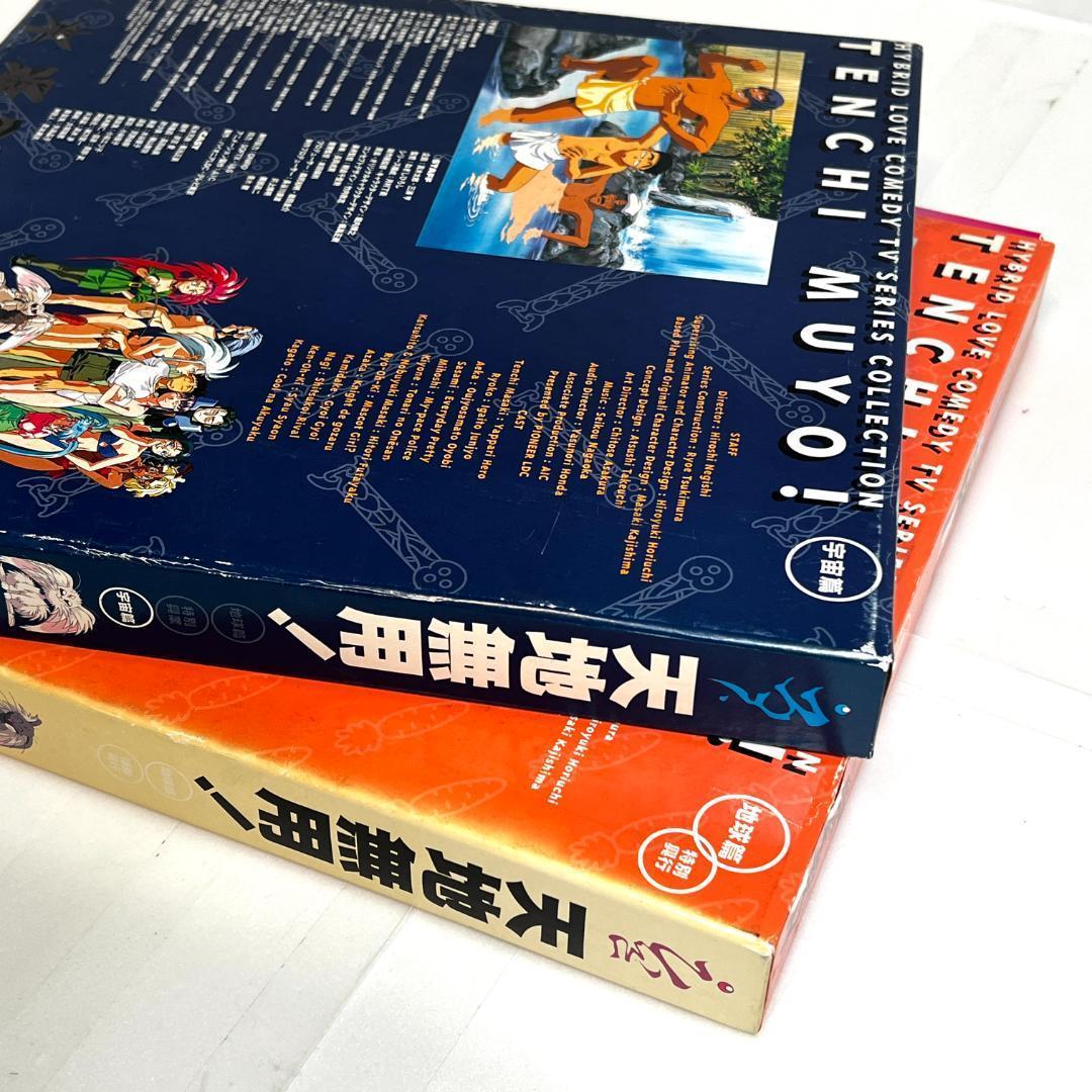 レーザーディスク 天地無用 2LD-BOX 地球編、宇宙編（SF、ラブコメ