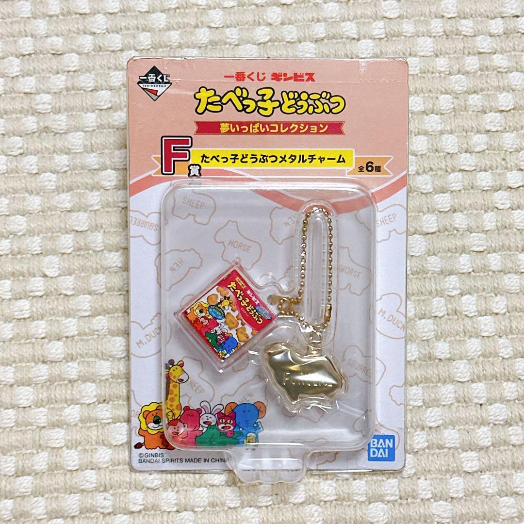 たべっ子どうぶつ 一番くじ F賞 チャーム FURSEAL オットセイ - メルカリ