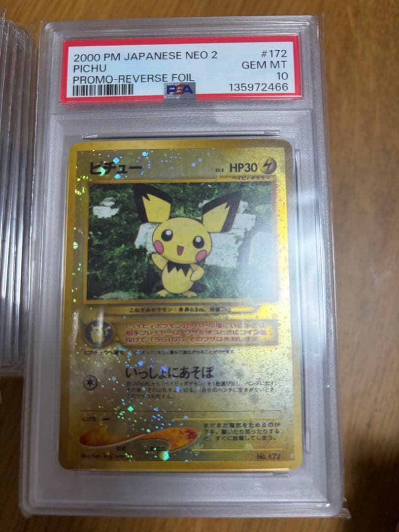 ピチュー プレミアムファイル2 旧裏 [neoP2 No.172] PSA10 - メルカリ