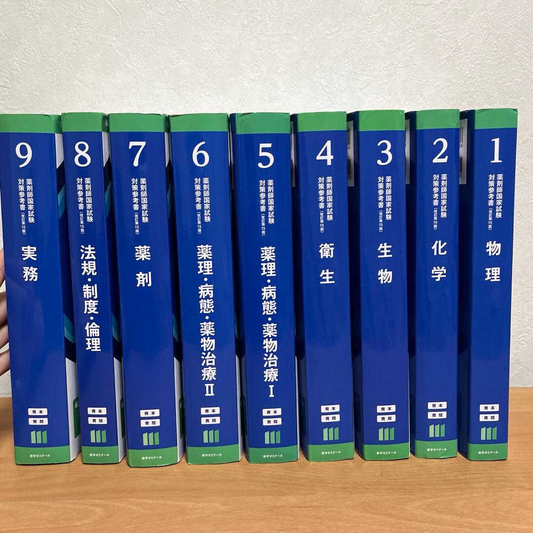 第111回薬剤師国家試験(改訂第15版) 青本・青問セット - メルカリ