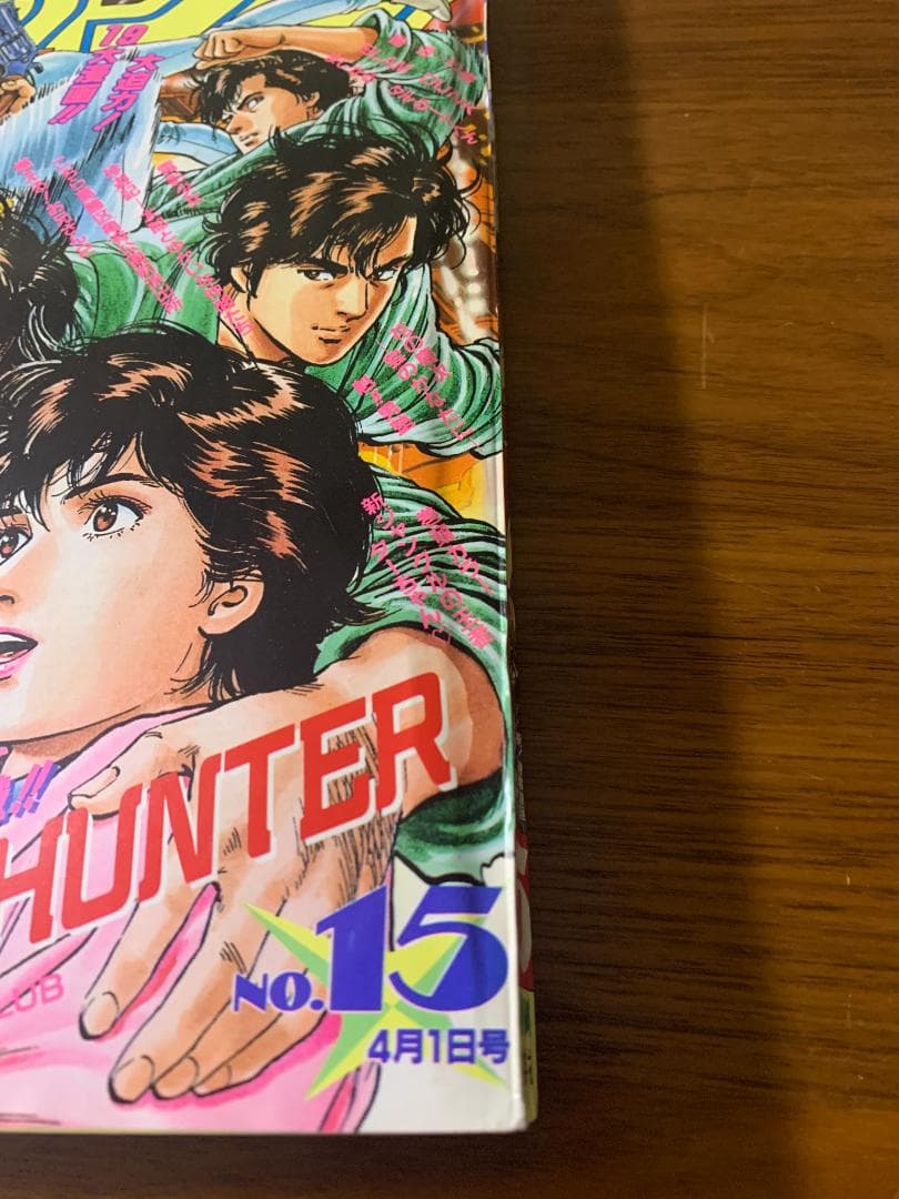 週刊少年ジャンプ 1991年 15号 CITY HUNTER 表紙 - メルカリ