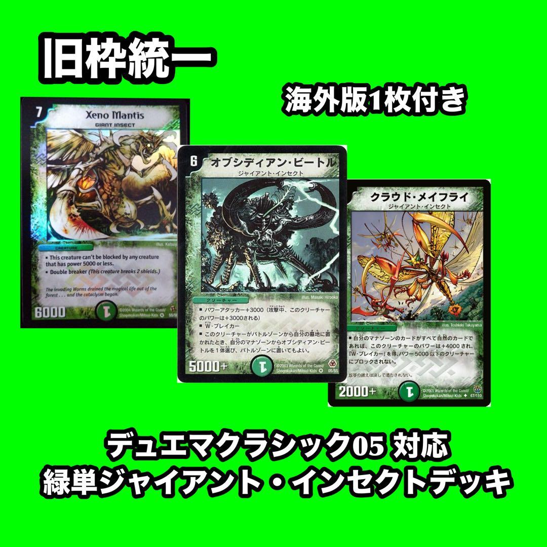 旧枠統一】緑単ジャイアント・インセクトデッキ【05】 - メルカリ