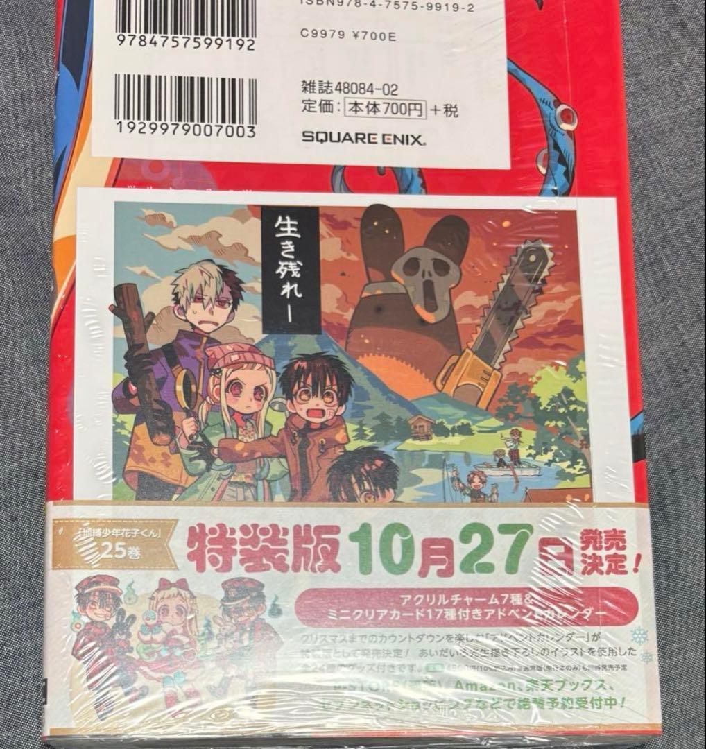 地縛少年花子くん 0〜24巻 続巻 特典付き 25冊セット