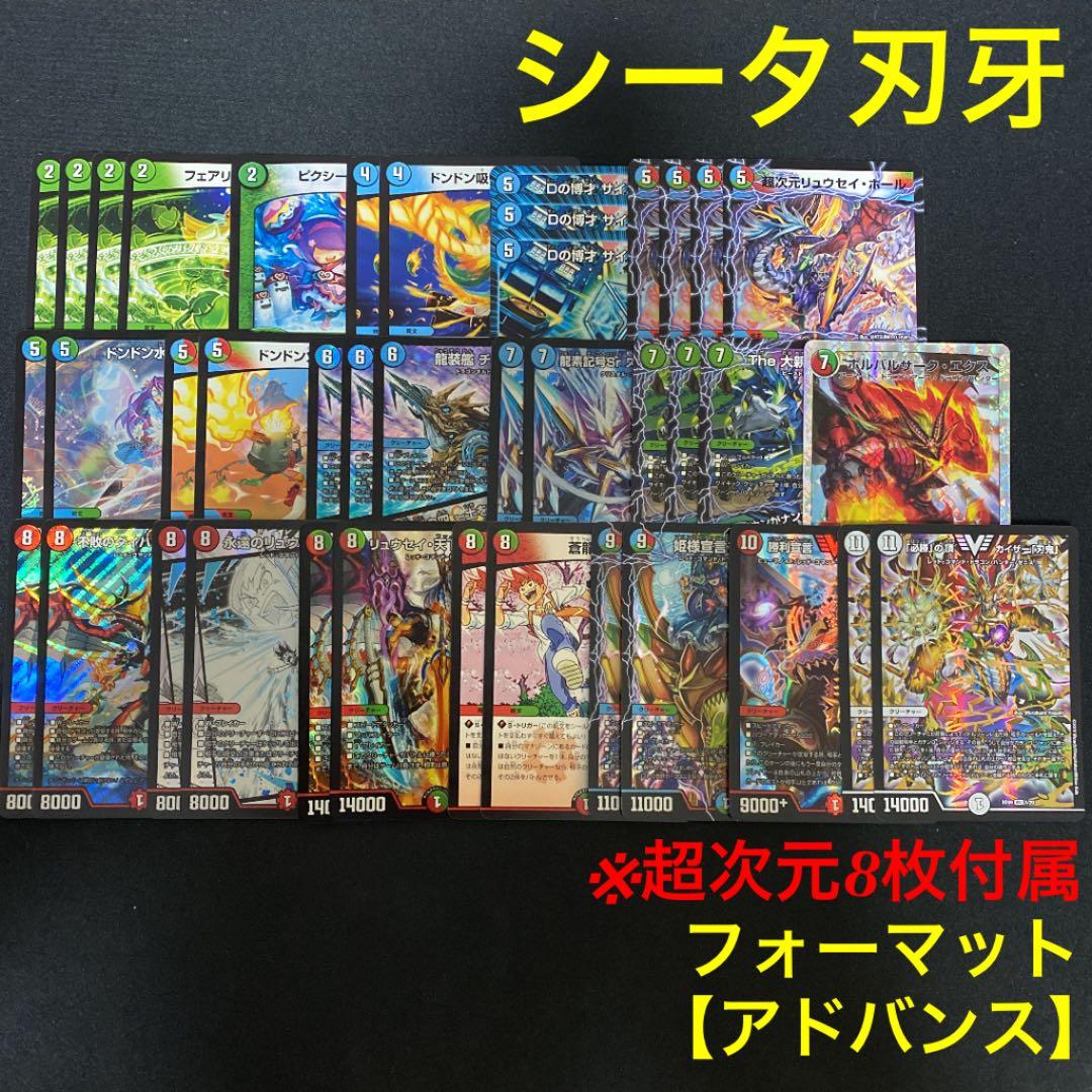 シータ刃牙 デュエマ 本格構築 【シータ『刃鬼』】 デッキ＆二重