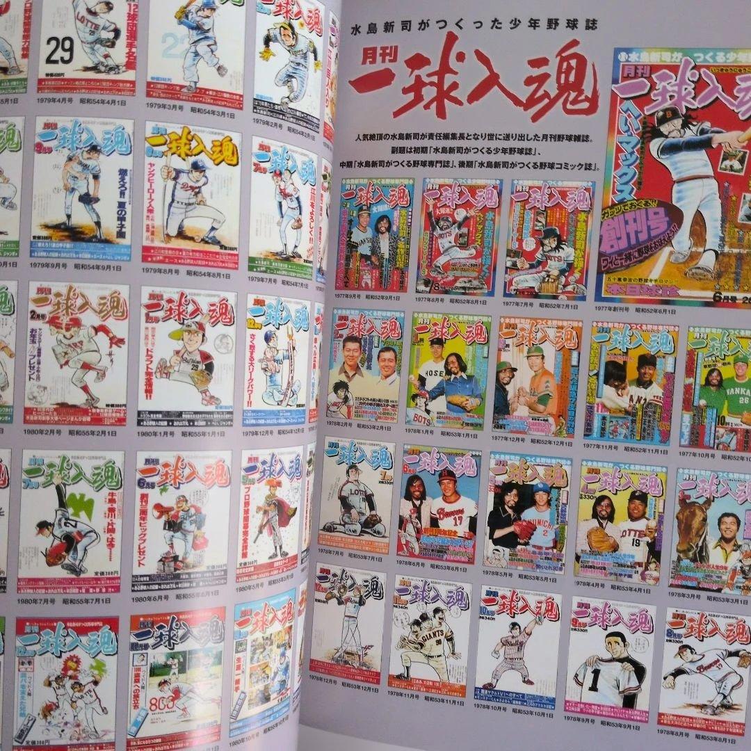 水島新司 全仕事』＆ 『水島新司の世界 ドカベン&大甲子園」 - メルカリ