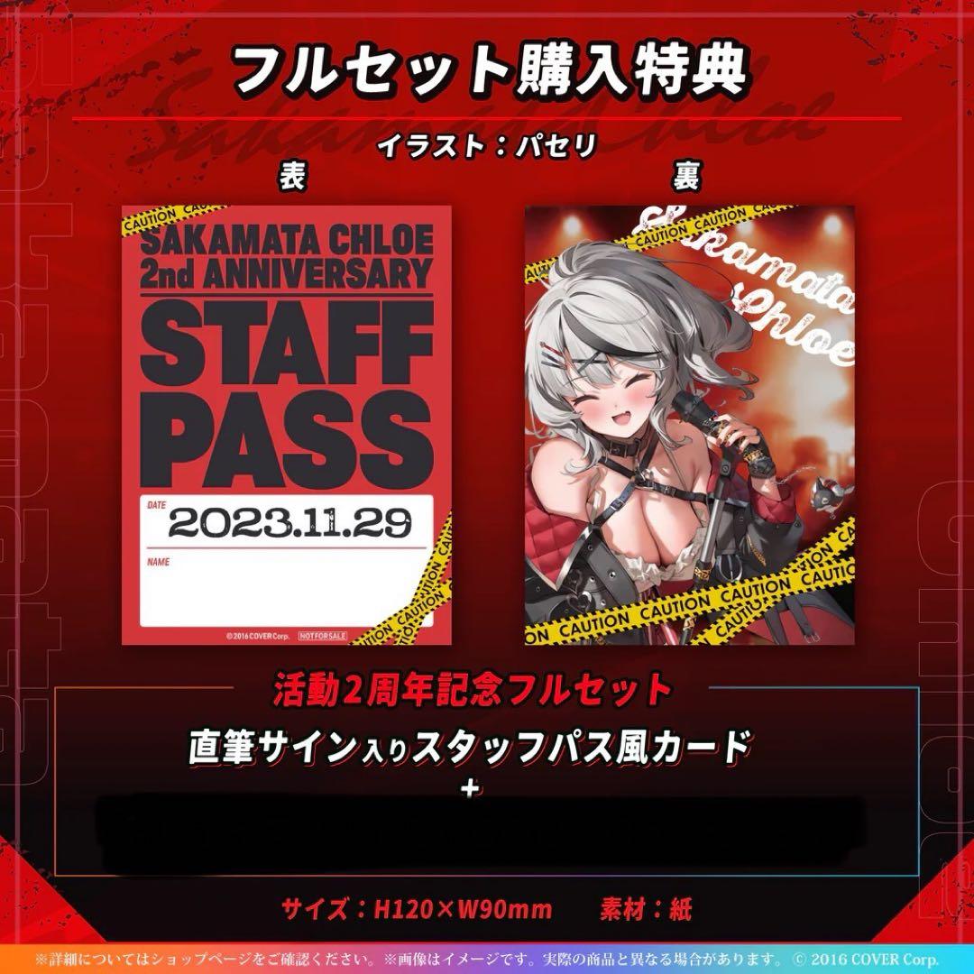 沙花叉クロヱ 活動2周年記念 【フルセット】 - メルカリ