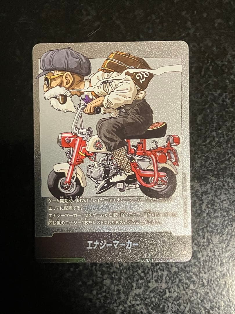 ドラゴンボールカード エナジーマーカー E-58 亀仙人 - メルカリ