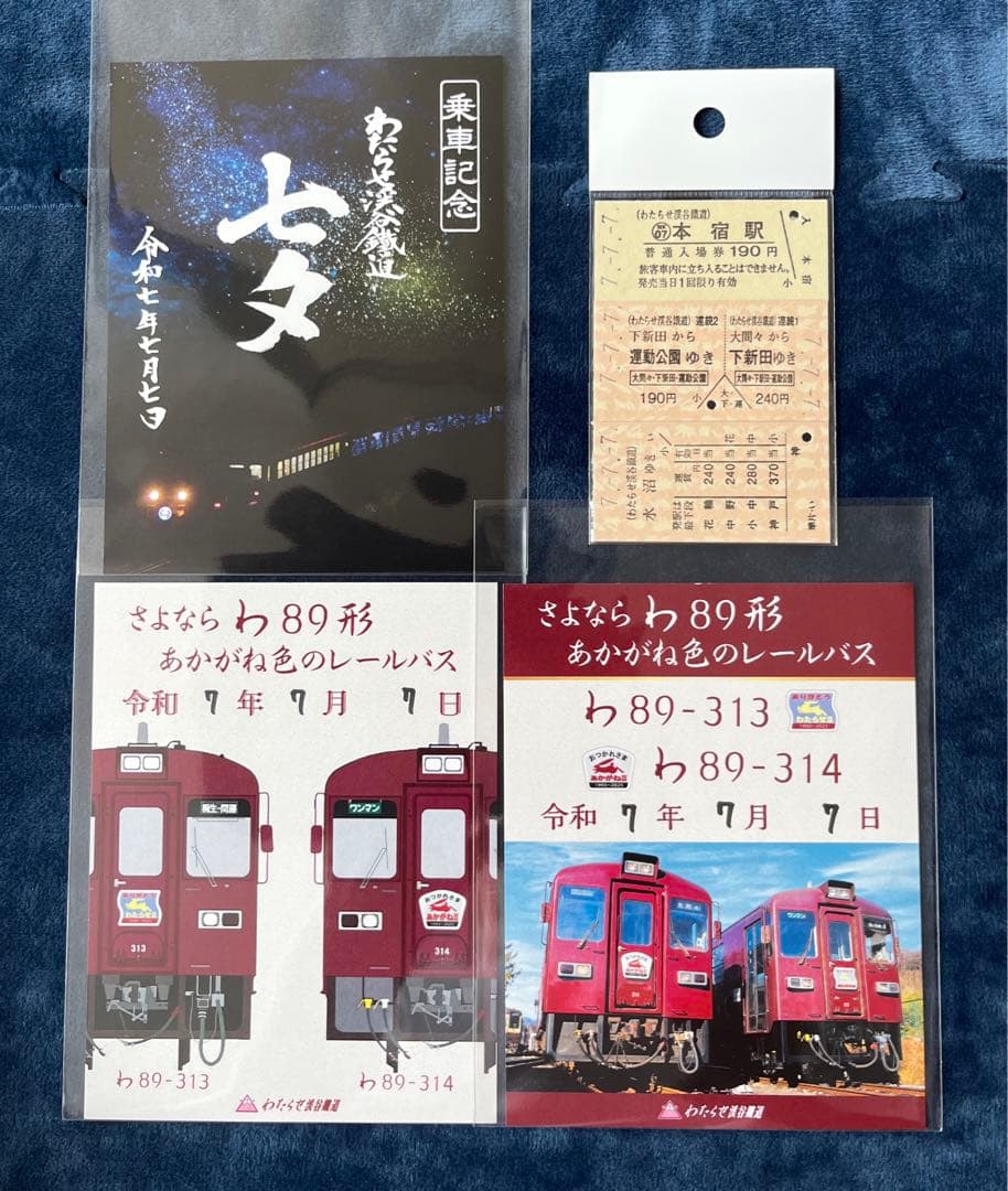 群馬県わたらせ渓谷鉄道　鉄印・きっぷ　限定 鉄印「令和八年新春版」の発売について｜トピックス｜わたらせ渓谷鐵道